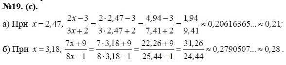 Ответ к задаче № 19 (с) - Ю.Н. Макарычев, гдз по алгебре 8 класс